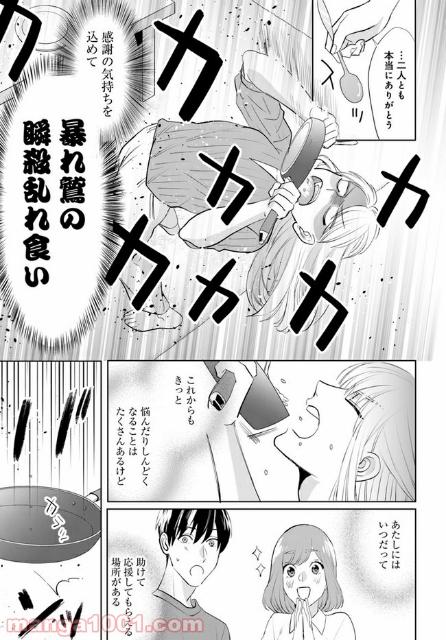 派遣社員あすかの元ヤンごはん 第14.2話 - Trang 14