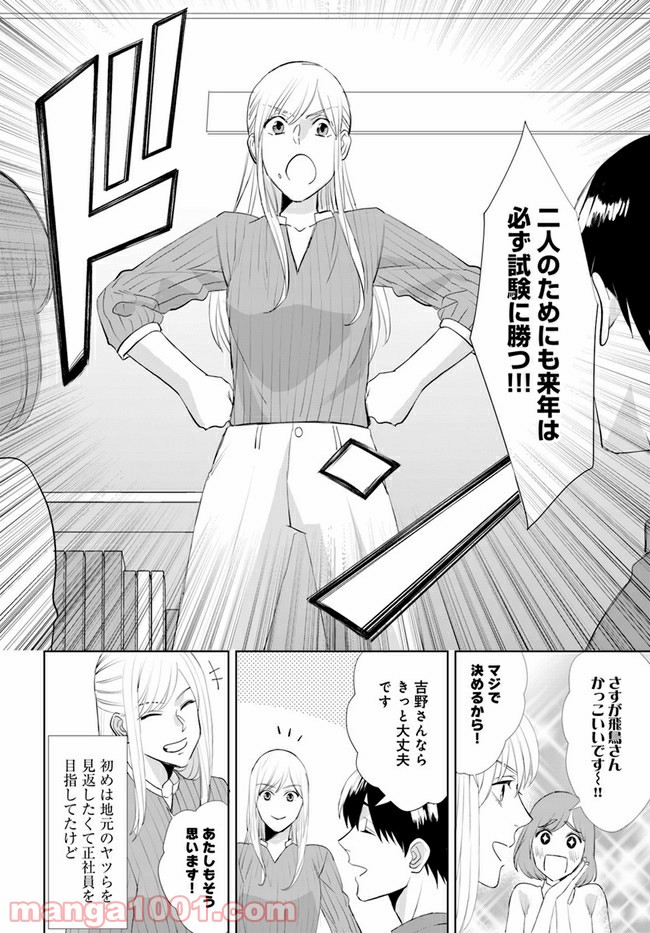 派遣社員あすかの元ヤンごはん 第14.2話 - Trang 15