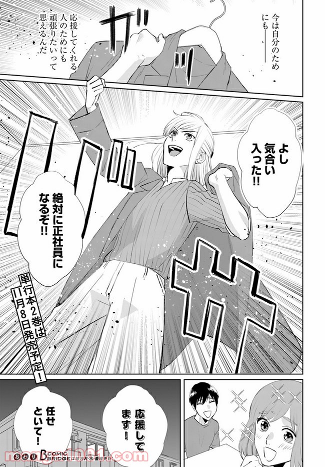 派遣社員あすかの元ヤンごはん 第14.2話 - Trang 16