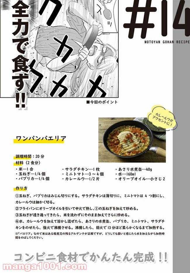 派遣社員あすかの元ヤンごはん 第14.2話 - Trang 17