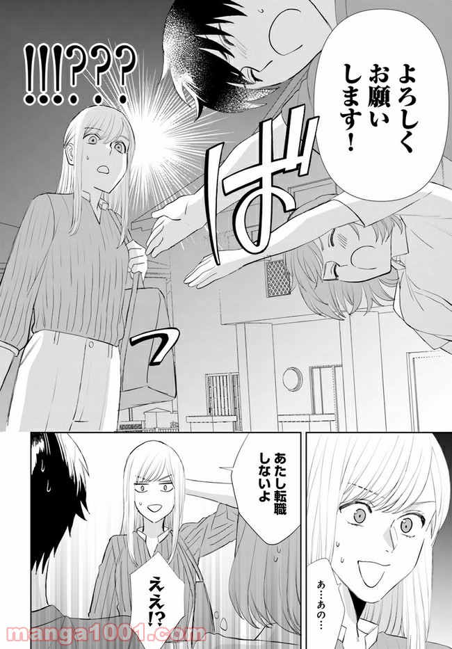 派遣社員あすかの元ヤンごはん 第14.2話 - Trang 3