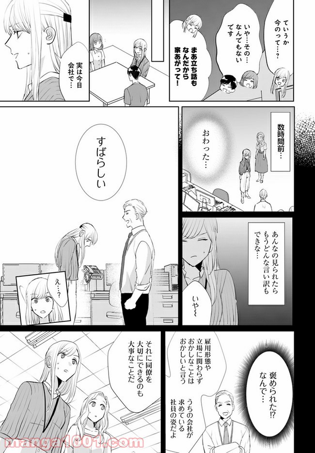 派遣社員あすかの元ヤンごはん 第14.2話 - Trang 4