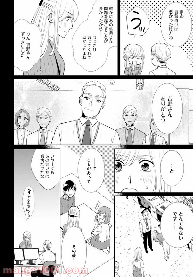 派遣社員あすかの元ヤンごはん 第14.2話 - Trang 5