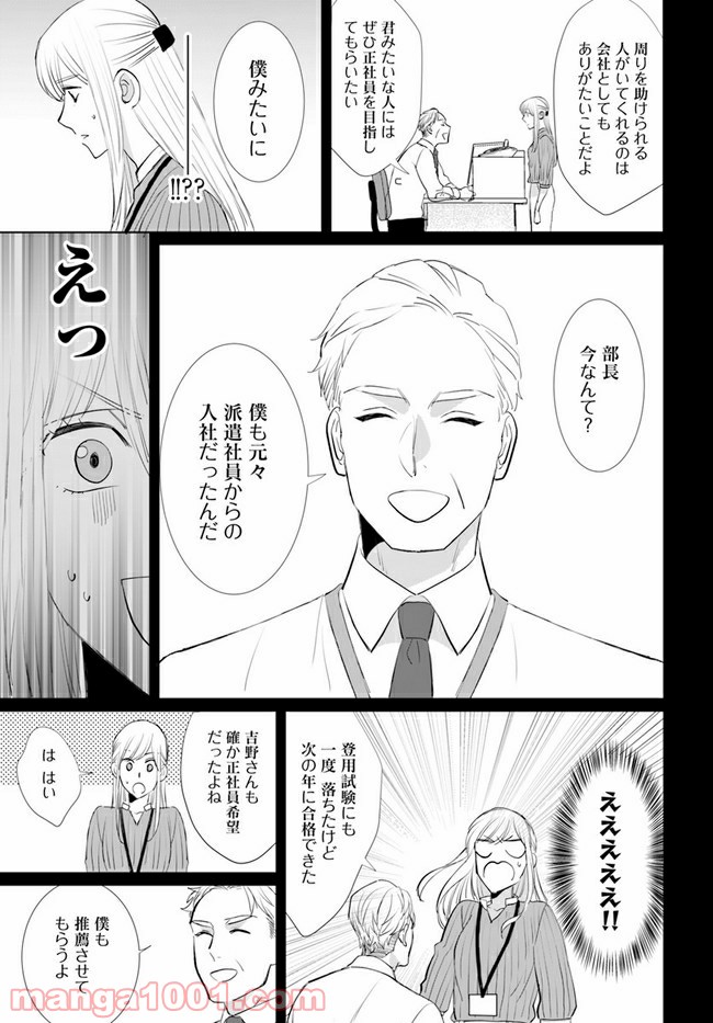 派遣社員あすかの元ヤンごはん 第14.2話 - Trang 6