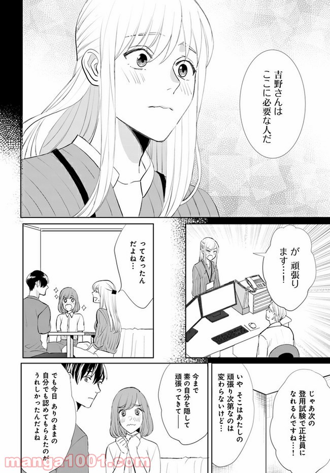 派遣社員あすかの元ヤンごはん 第14.2話 - Trang 7