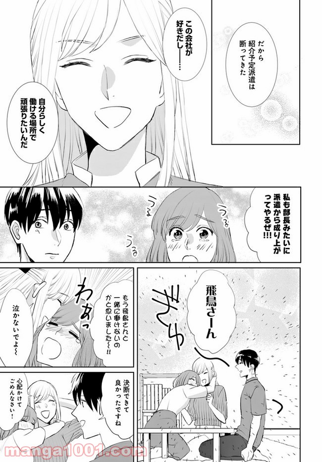 派遣社員あすかの元ヤンごはん 第14.2話 - Trang 8