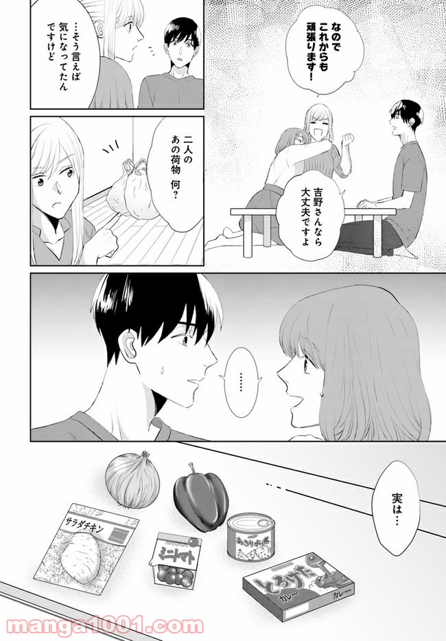 派遣社員あすかの元ヤンごはん 第14.2話 - Trang 9