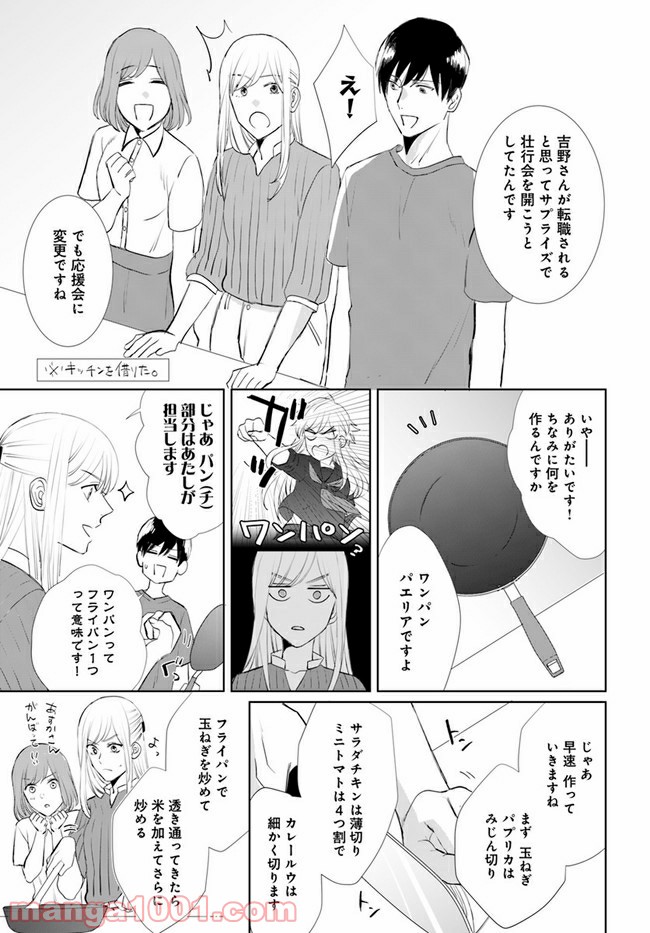 派遣社員あすかの元ヤンごはん 第14.2話 - Trang 10