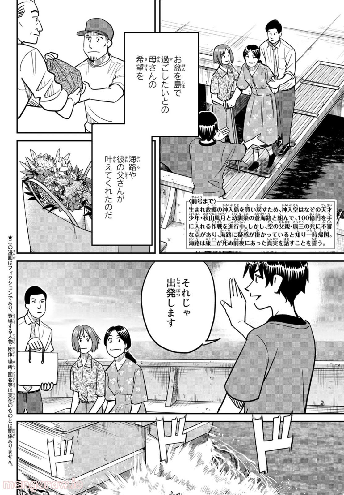 空のグリフターズ　～一兆円の詐欺師たち～ 第14話 - Trang 2