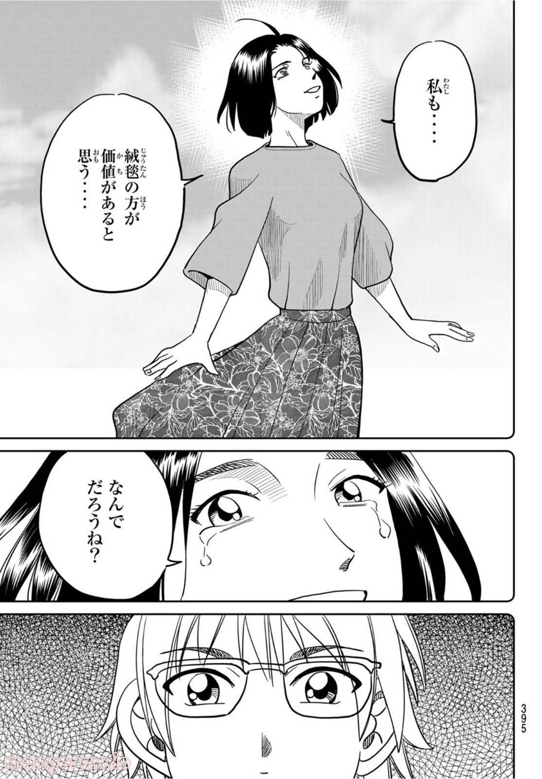 空のグリフターズ　～一兆円の詐欺師たち～ 第14話 - Trang 11