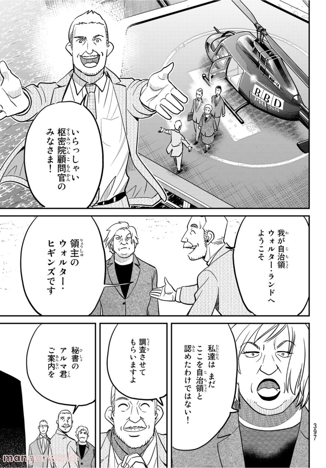 空のグリフターズ　～一兆円の詐欺師たち～ 第14話 - Trang 13