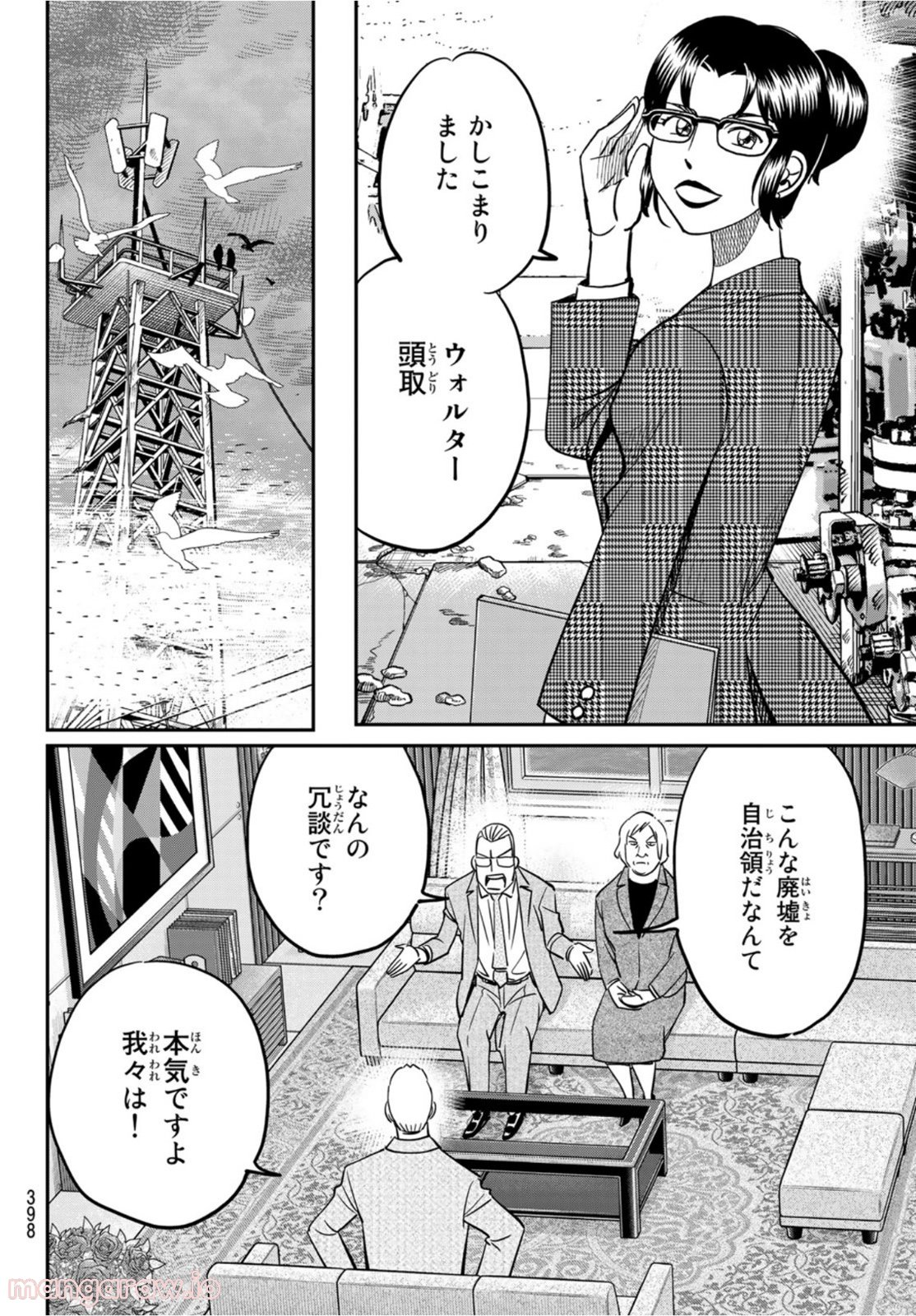 空のグリフターズ　～一兆円の詐欺師たち～ 第14話 - Trang 14