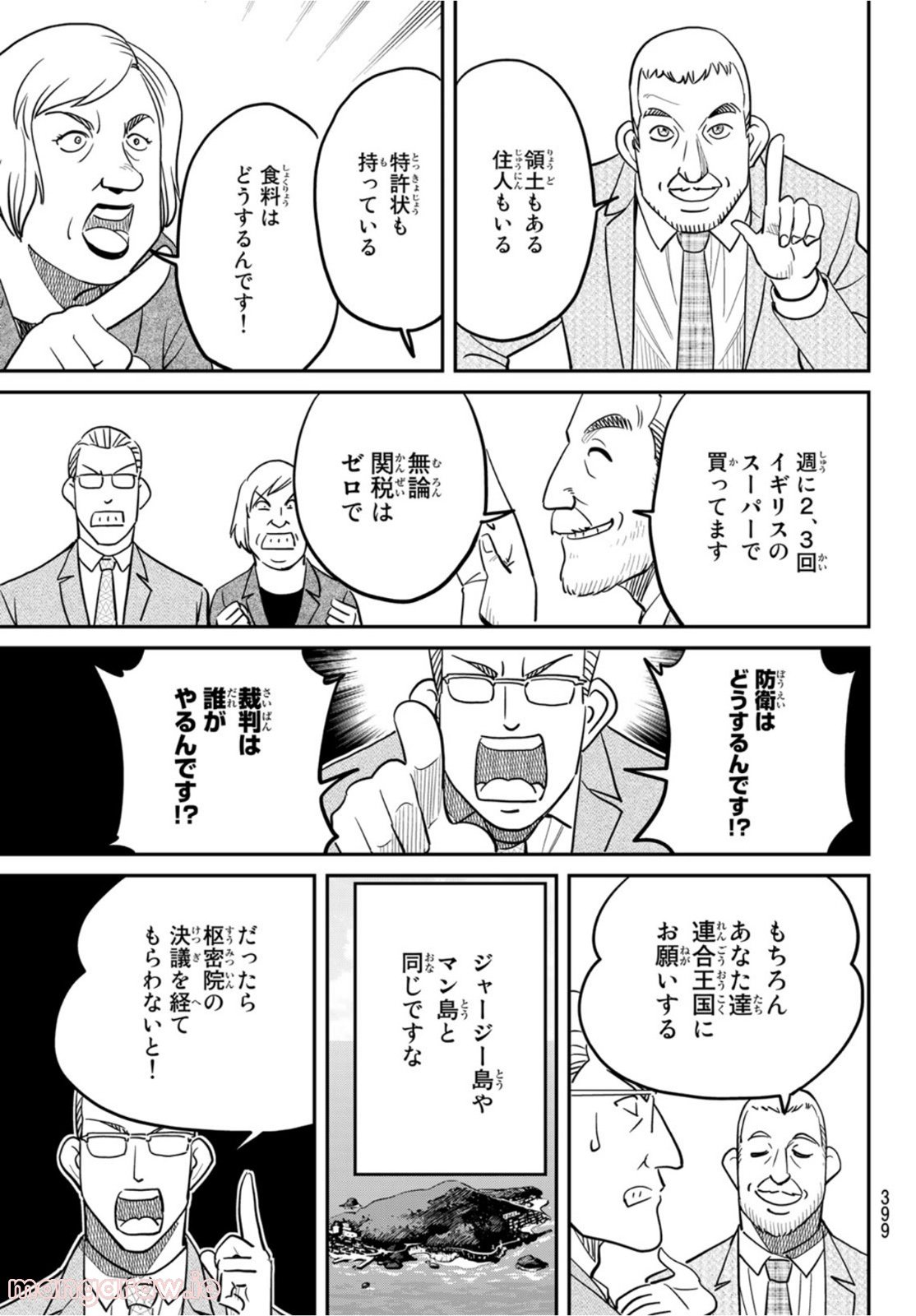 空のグリフターズ　～一兆円の詐欺師たち～ 第14話 - Trang 15