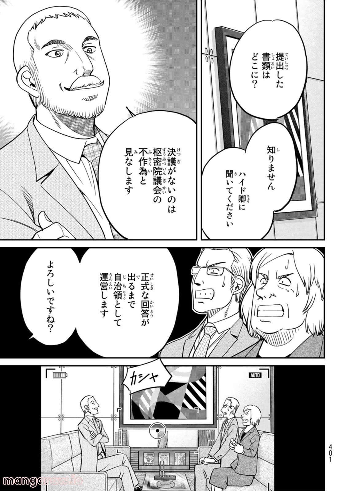 空のグリフターズ　～一兆円の詐欺師たち～ 第14話 - Trang 17