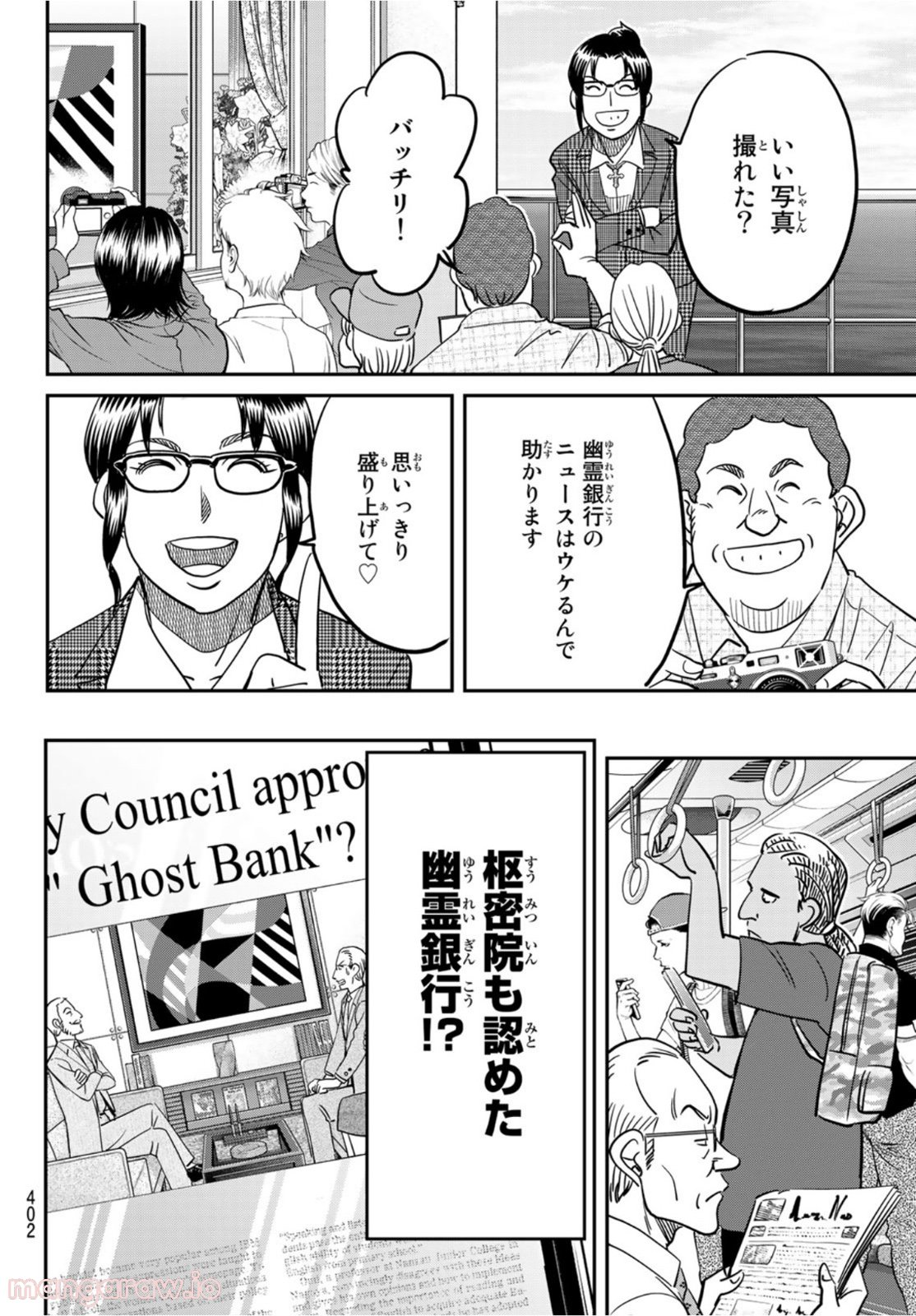 空のグリフターズ　～一兆円の詐欺師たち～ 第14話 - Trang 18