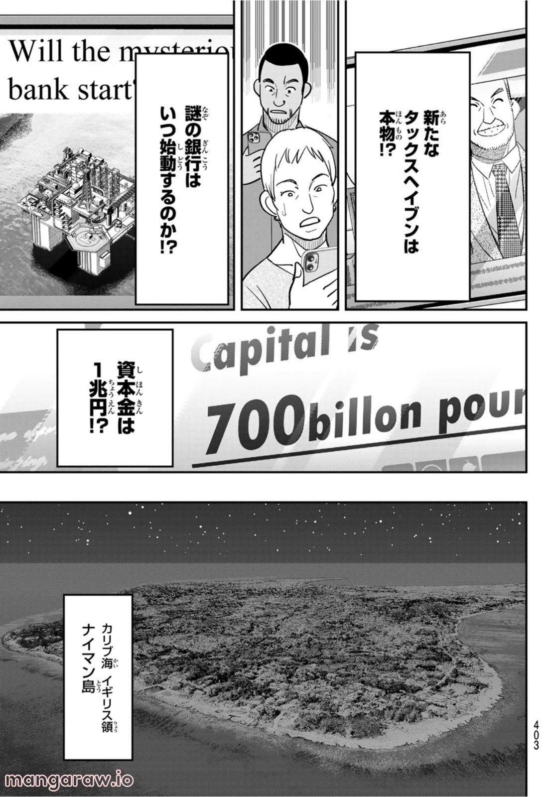 空のグリフターズ　～一兆円の詐欺師たち～ 第14話 - Trang 19
