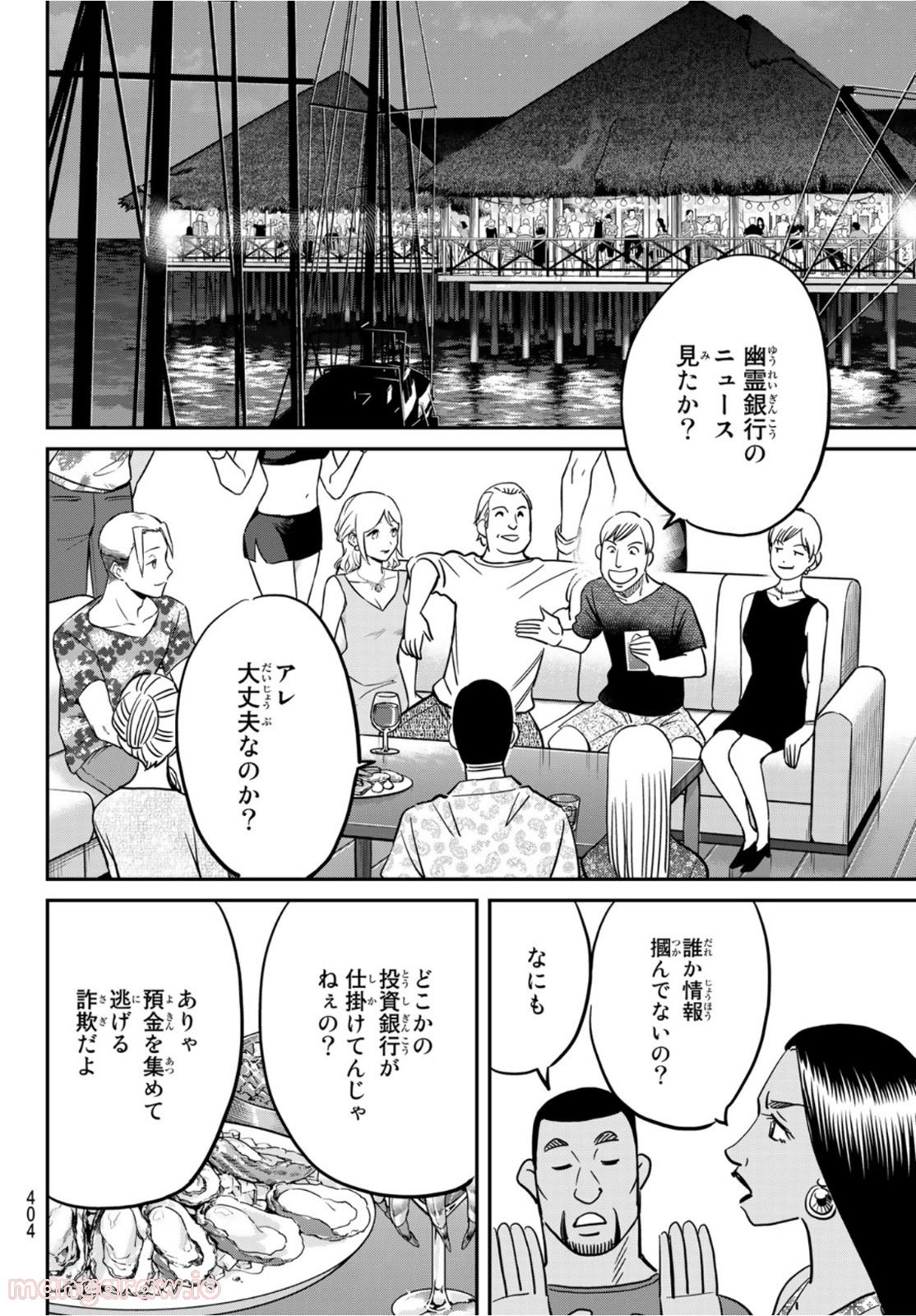 空のグリフターズ　～一兆円の詐欺師たち～ 第14話 - Trang 20