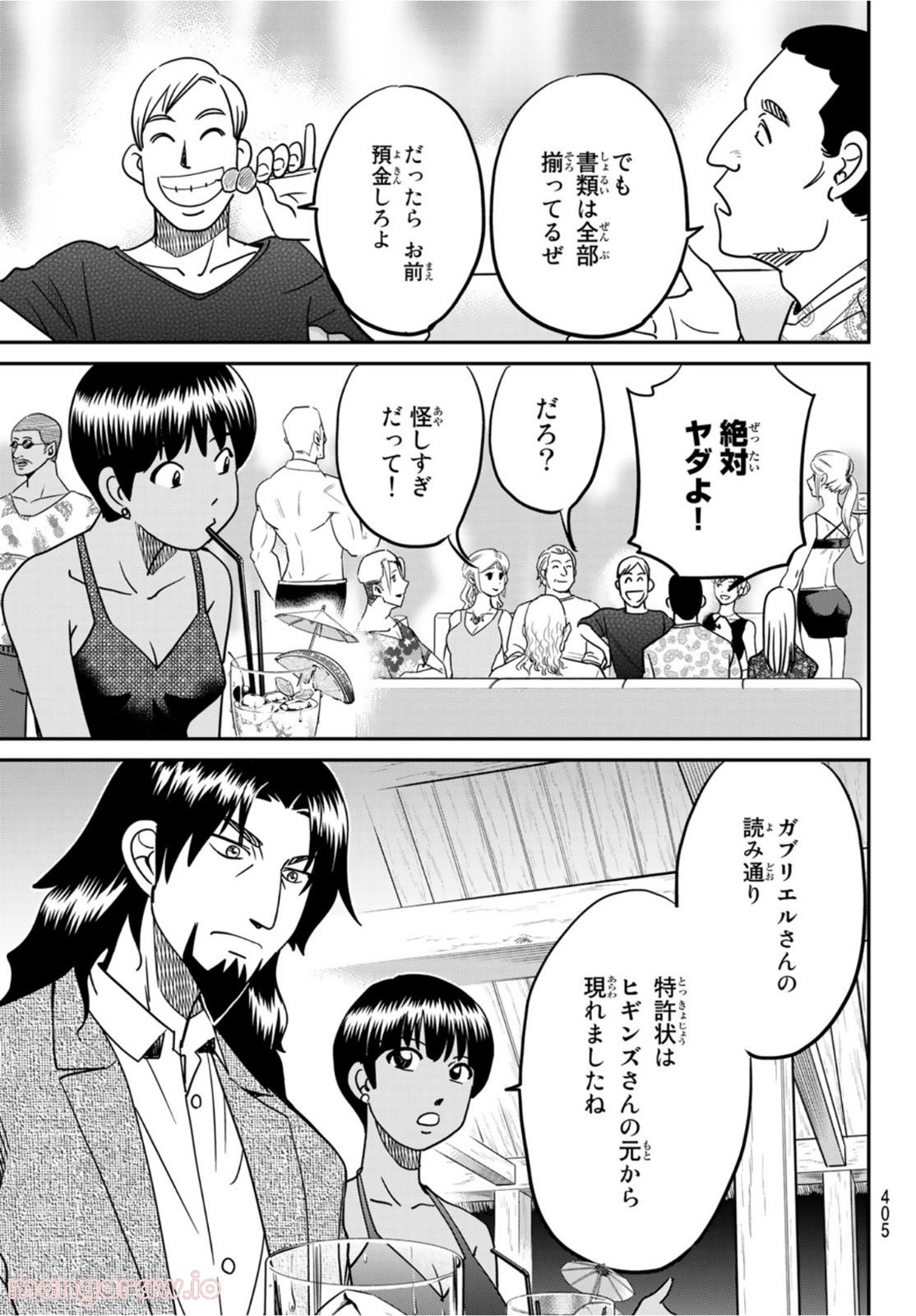 空のグリフターズ　～一兆円の詐欺師たち～ 第14話 - Trang 21