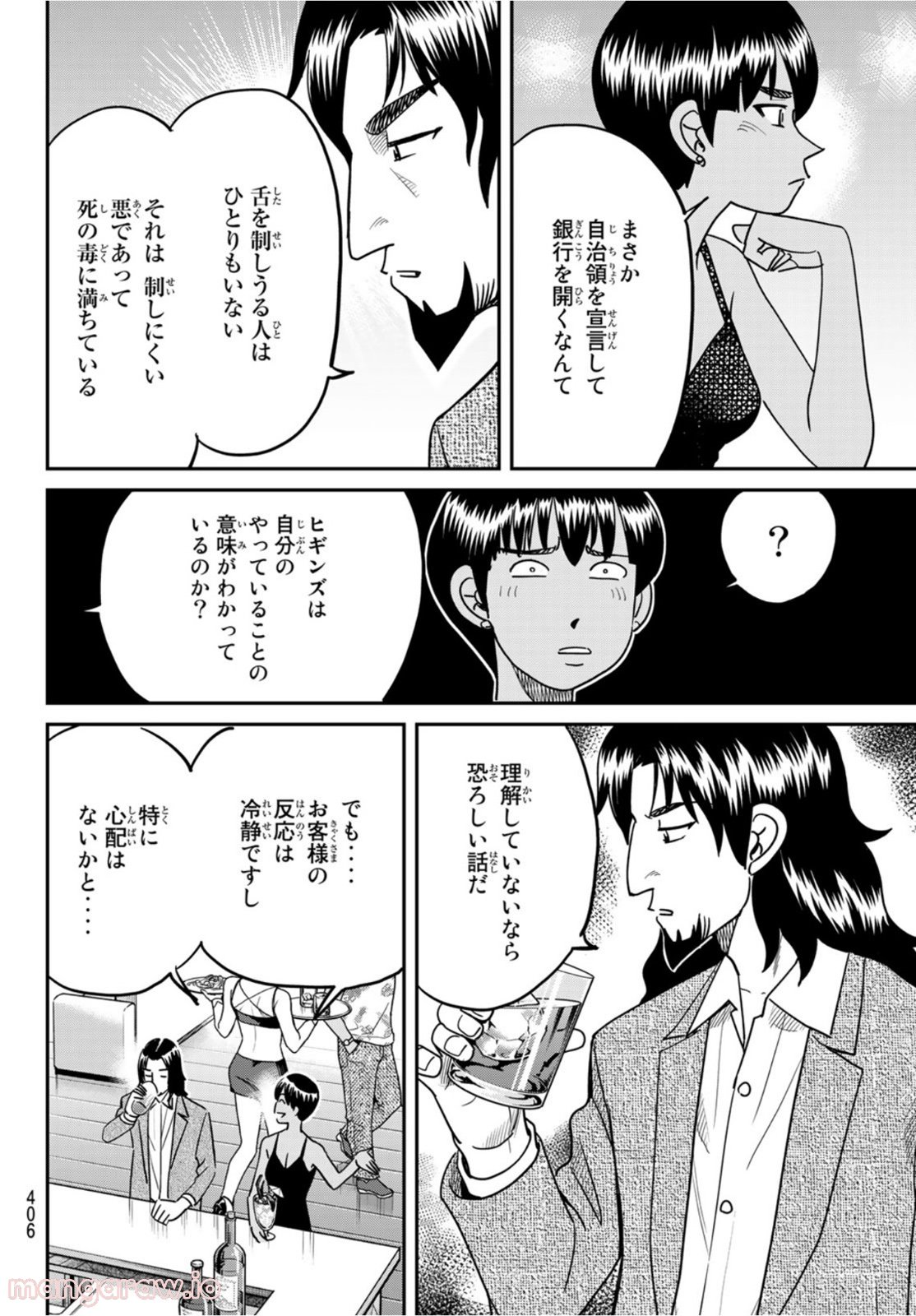 空のグリフターズ　～一兆円の詐欺師たち～ 第14話 - Trang 22