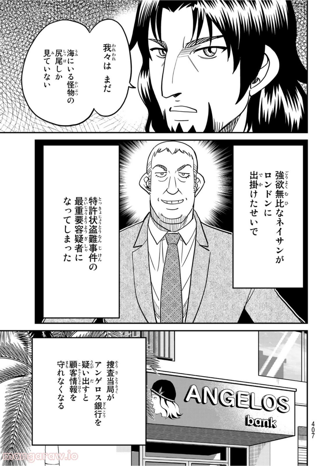 空のグリフターズ　～一兆円の詐欺師たち～ 第14話 - Trang 23