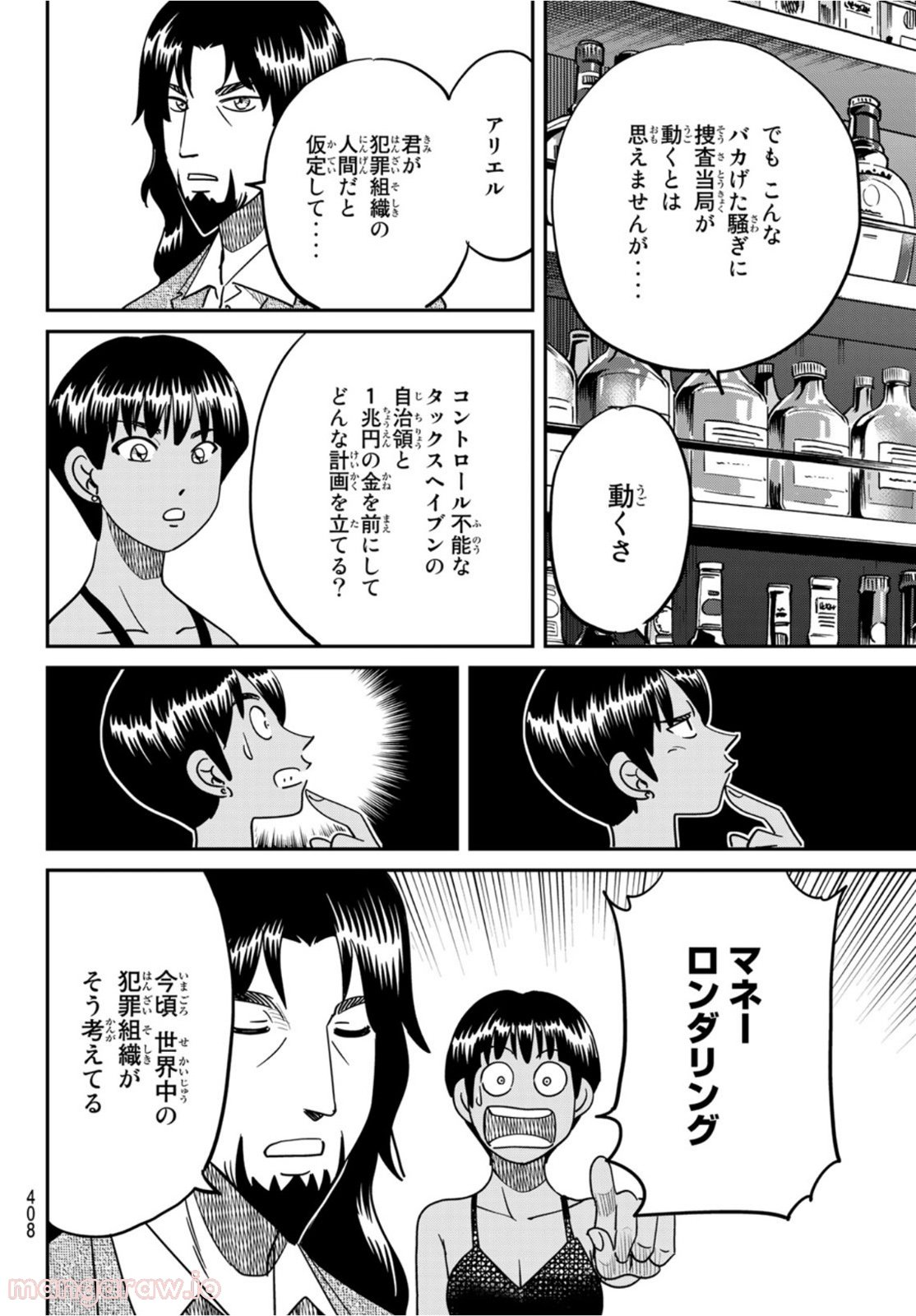 空のグリフターズ　～一兆円の詐欺師たち～ 第14話 - Trang 24