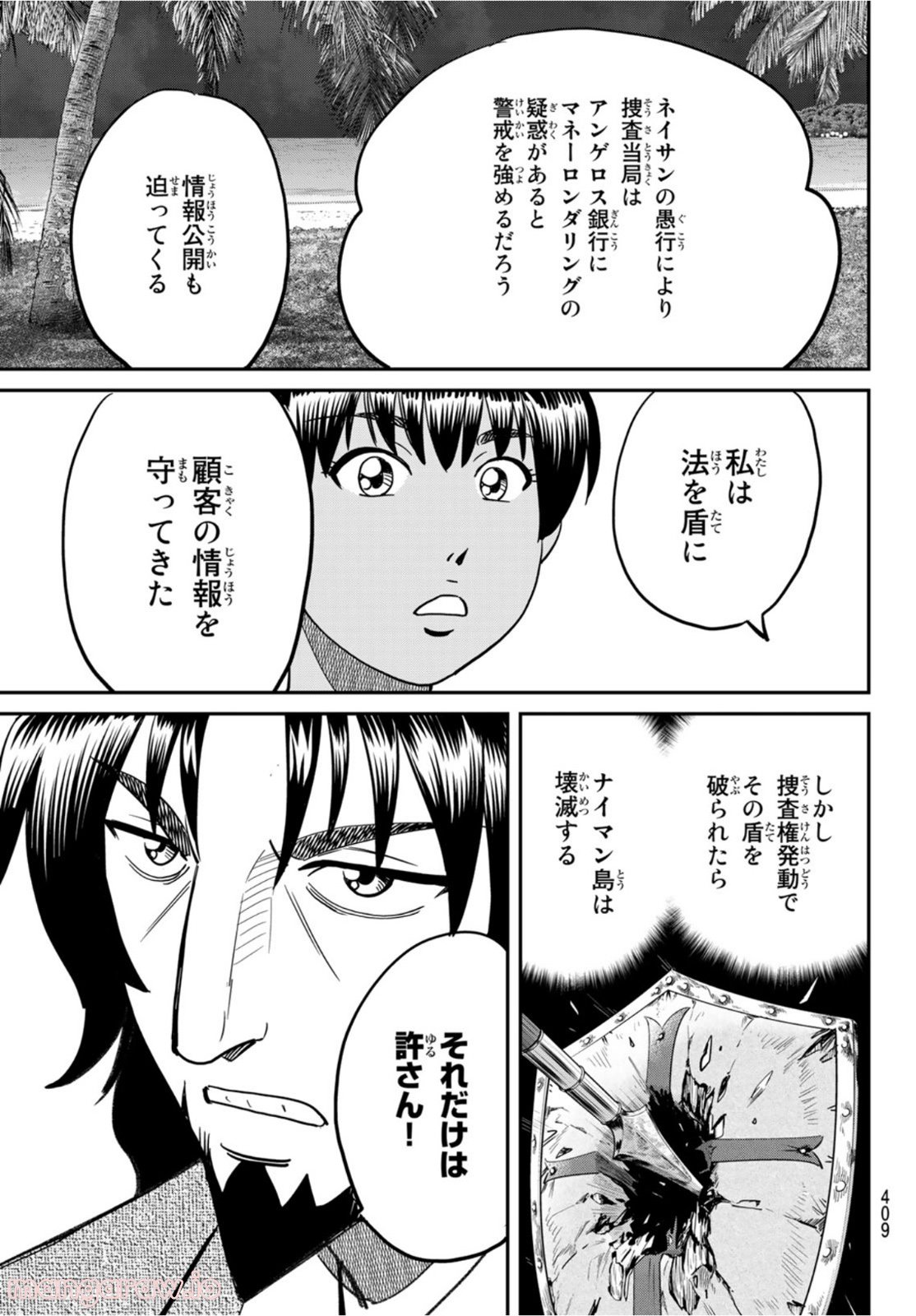 空のグリフターズ　～一兆円の詐欺師たち～ 第14話 - Trang 25