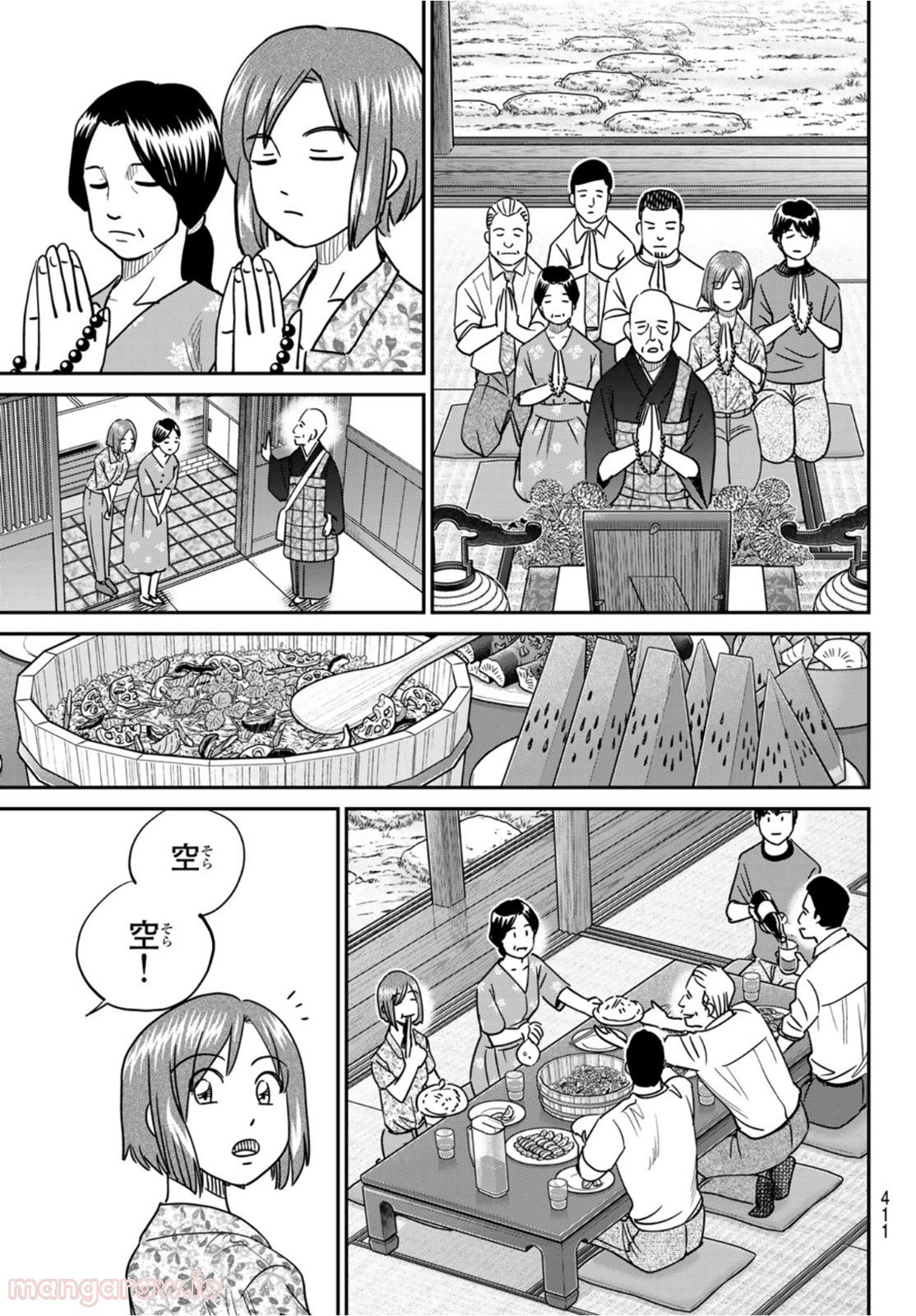 空のグリフターズ　～一兆円の詐欺師たち～ 第14話 - Trang 27