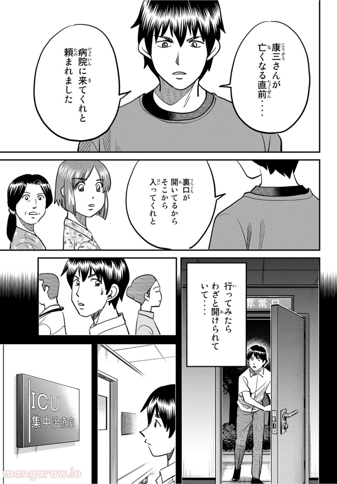 空のグリフターズ　～一兆円の詐欺師たち～ 第14話 - Trang 29