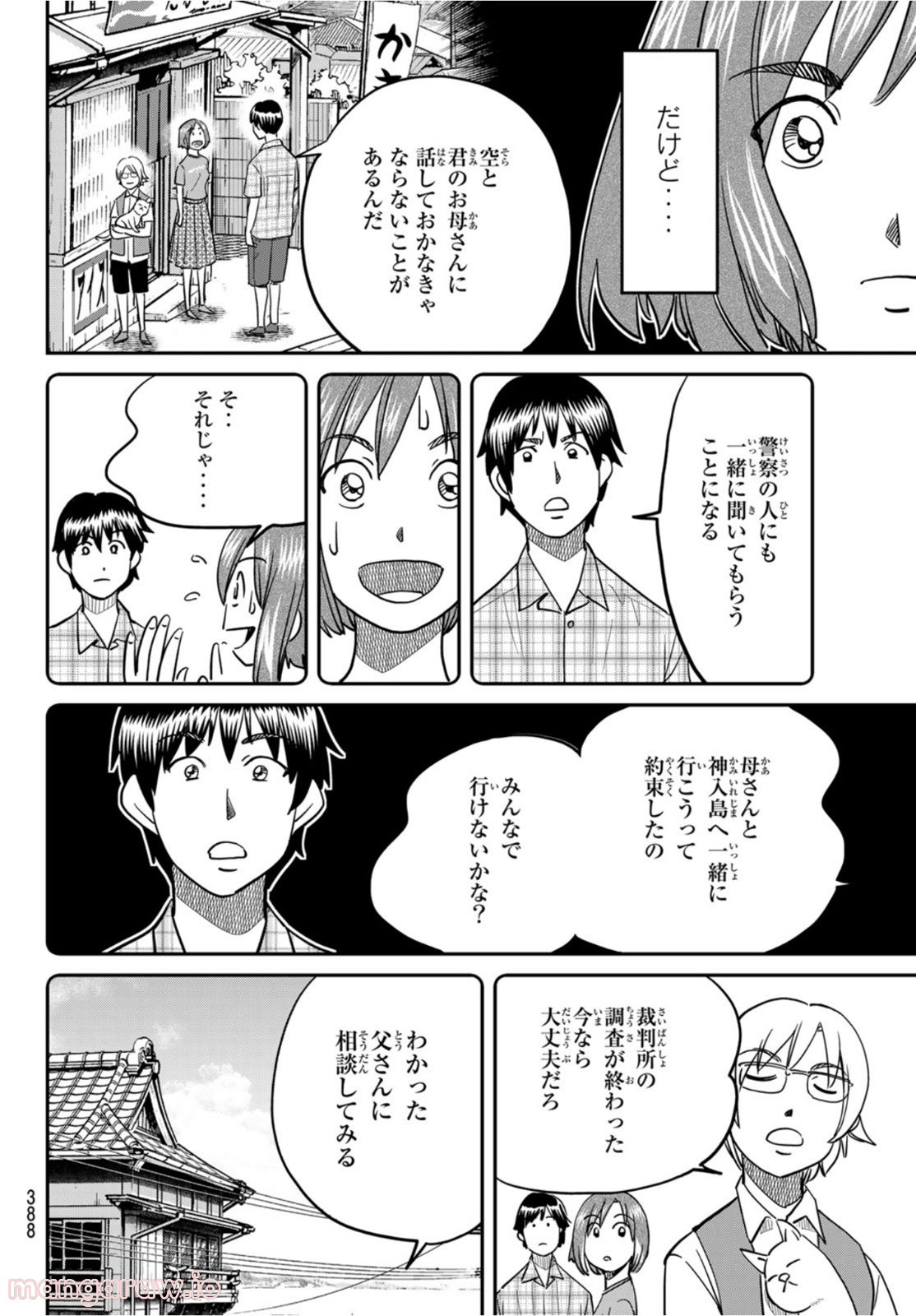 空のグリフターズ　～一兆円の詐欺師たち～ 第14話 - Trang 4