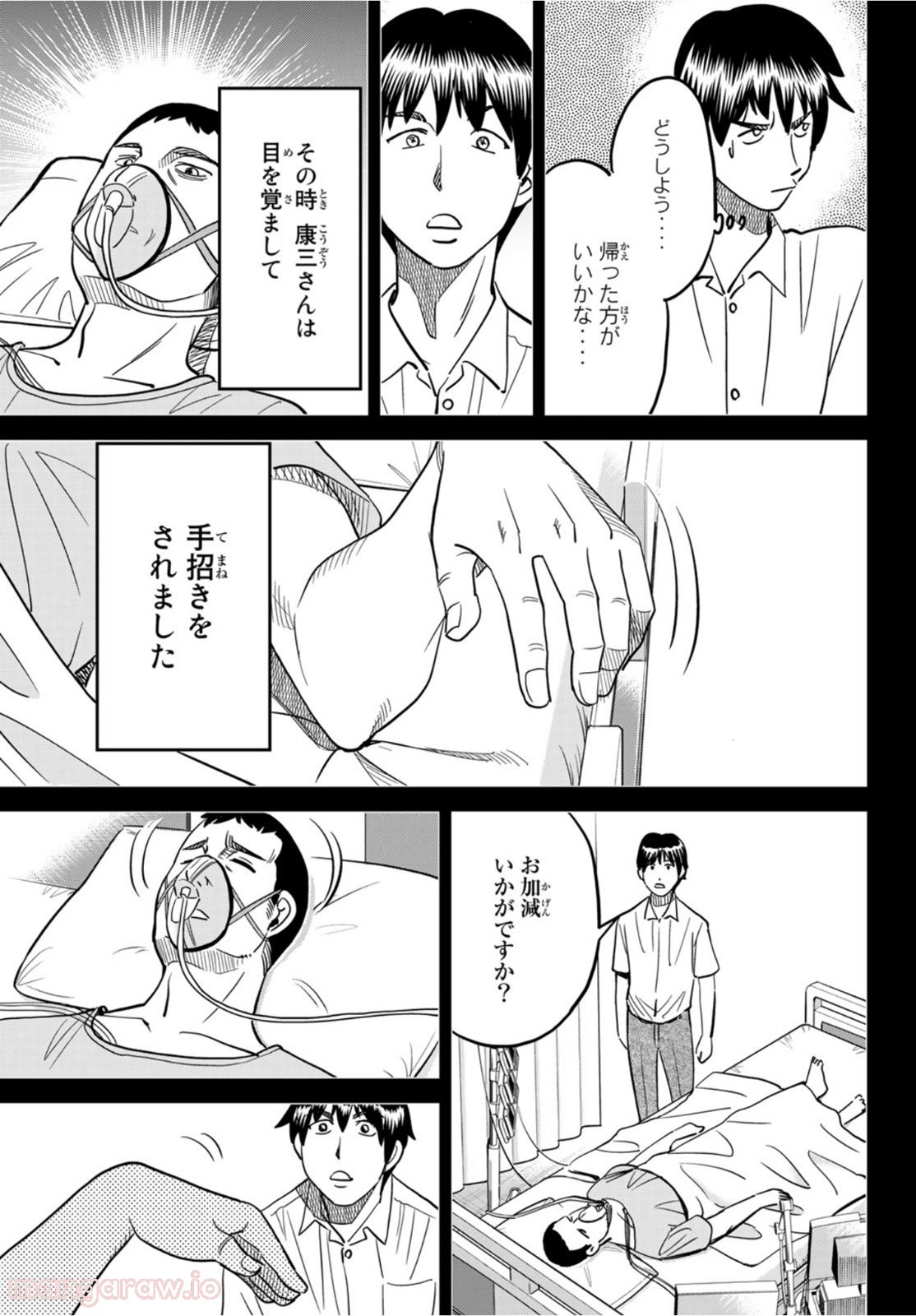 空のグリフターズ　～一兆円の詐欺師たち～ 第14話 - Trang 31