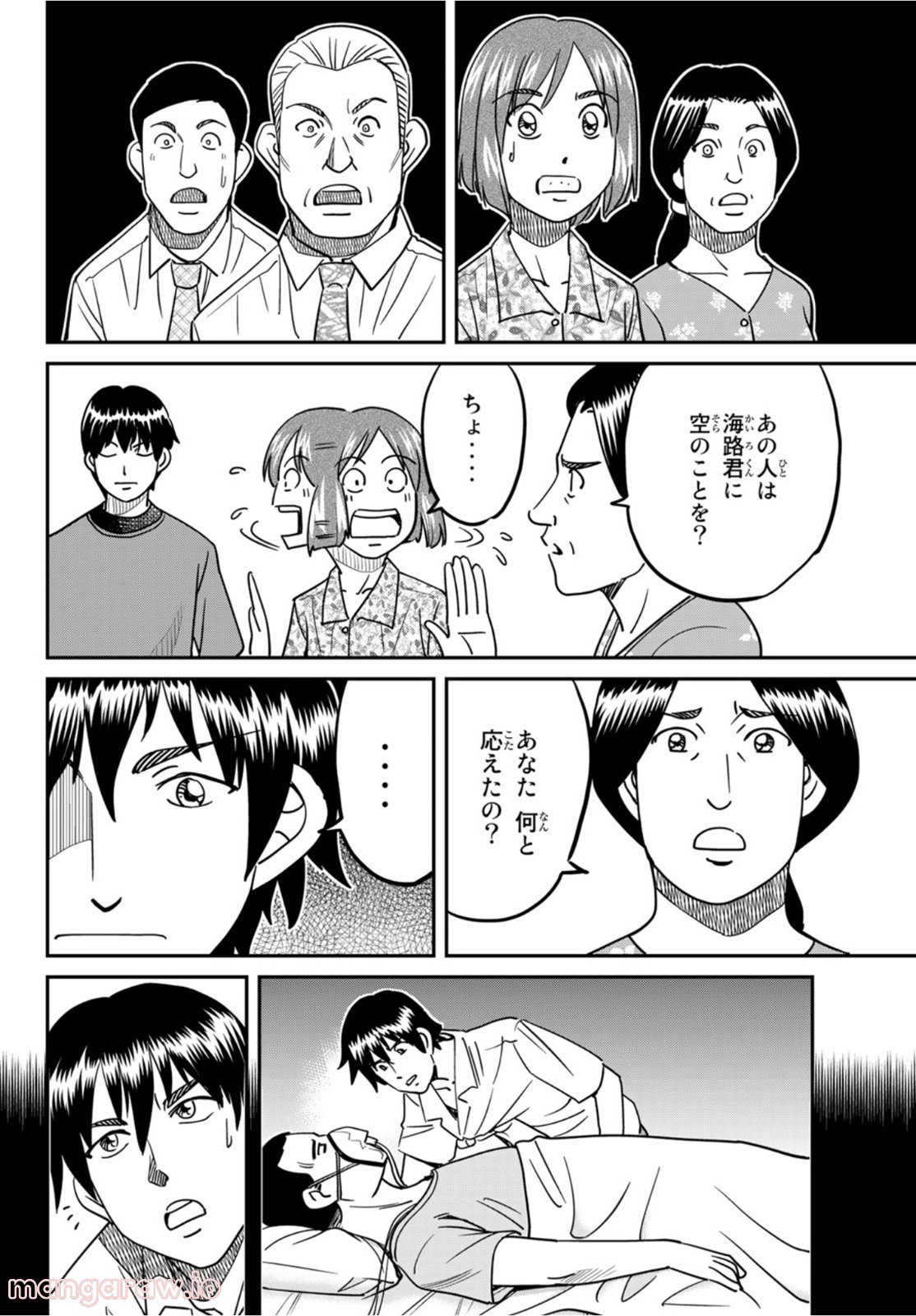 空のグリフターズ　～一兆円の詐欺師たち～ 第14話 - Trang 34