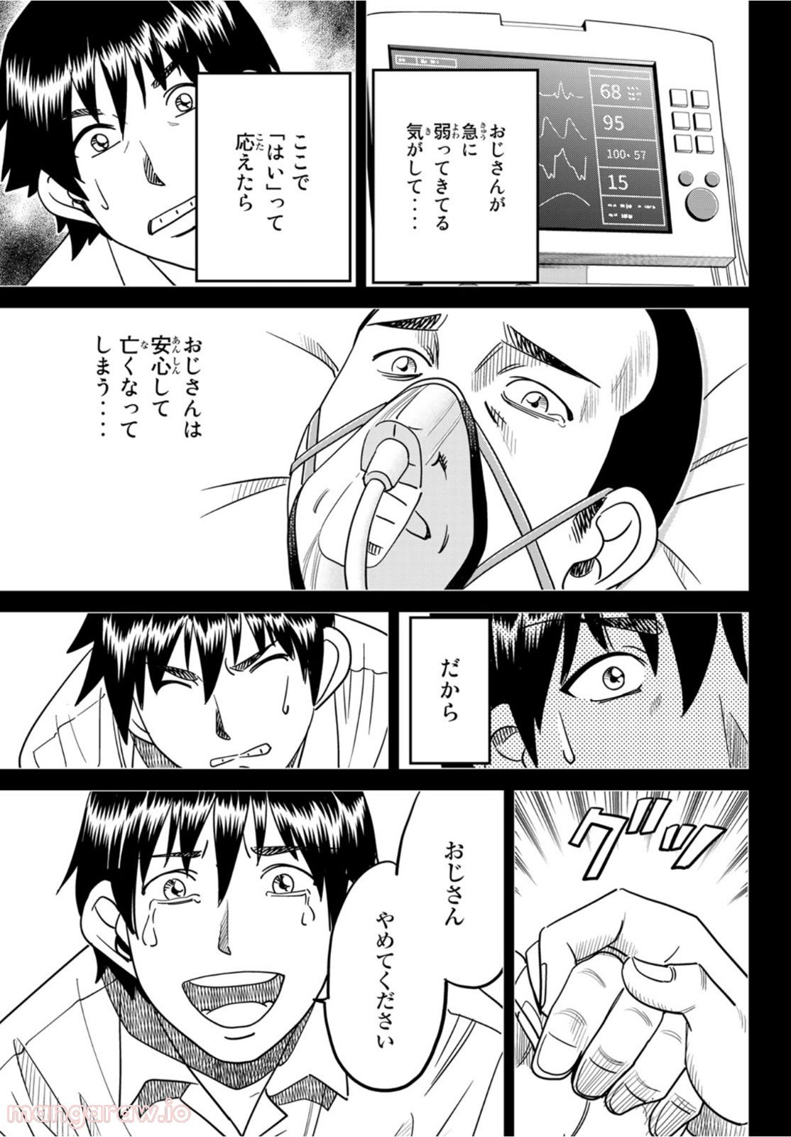 空のグリフターズ　～一兆円の詐欺師たち～ 第14話 - Trang 35