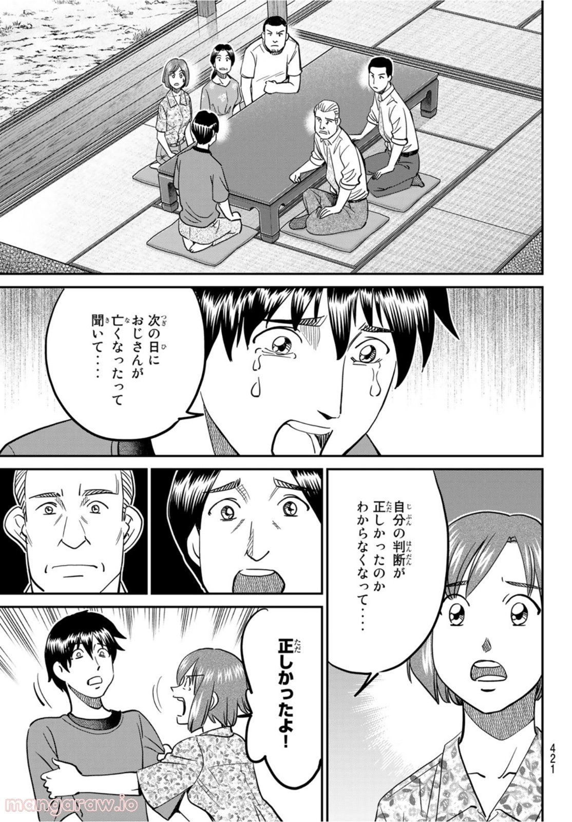 空のグリフターズ　～一兆円の詐欺師たち～ 第14話 - Trang 37