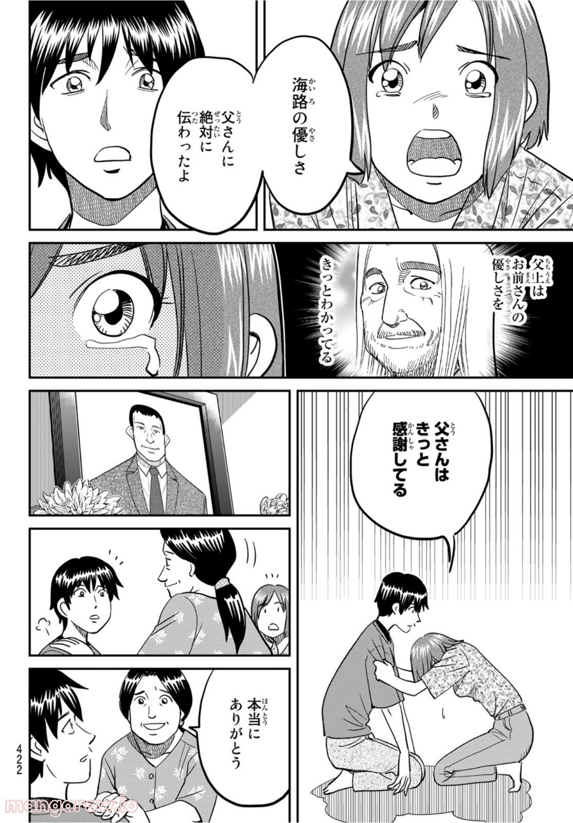 空のグリフターズ　～一兆円の詐欺師たち～ 第14話 - Trang 38