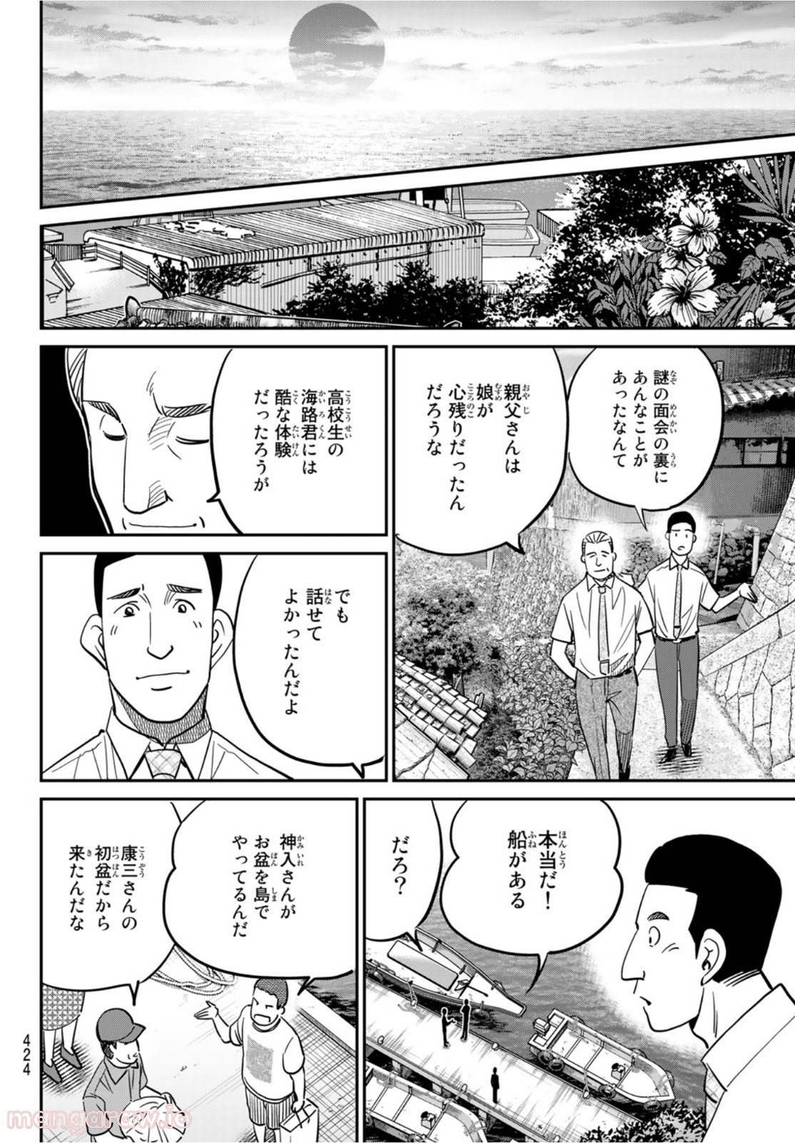 空のグリフターズ　～一兆円の詐欺師たち～ 第14話 - Trang 40