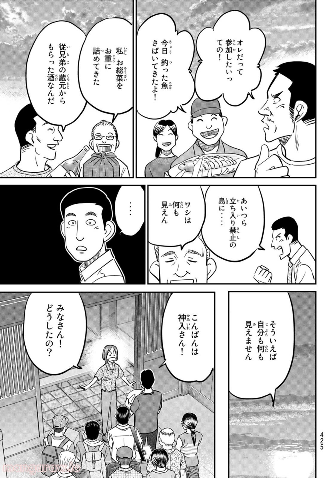 空のグリフターズ　～一兆円の詐欺師たち～ 第14話 - Trang 41