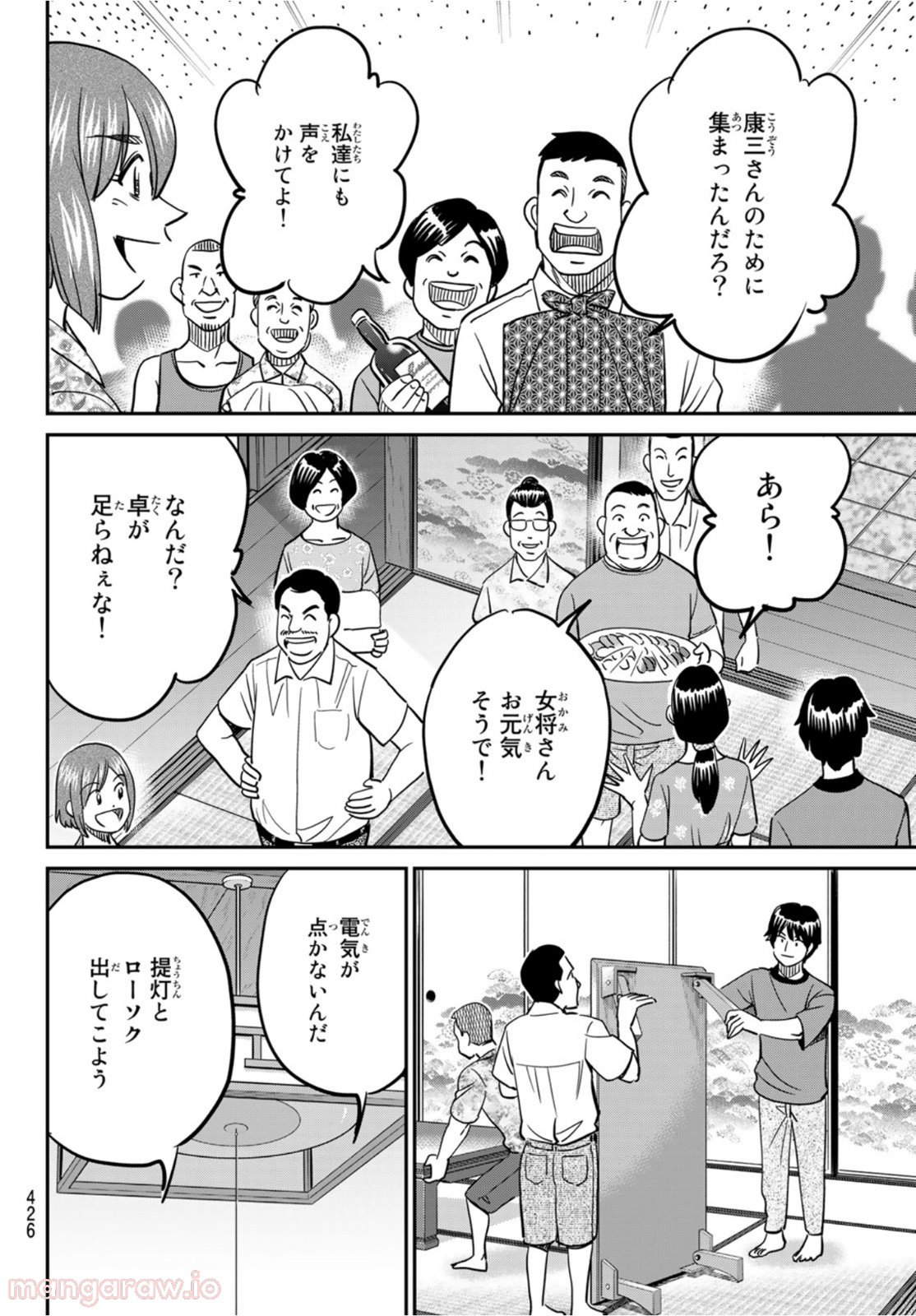 空のグリフターズ　～一兆円の詐欺師たち～ 第14話 - Trang 42