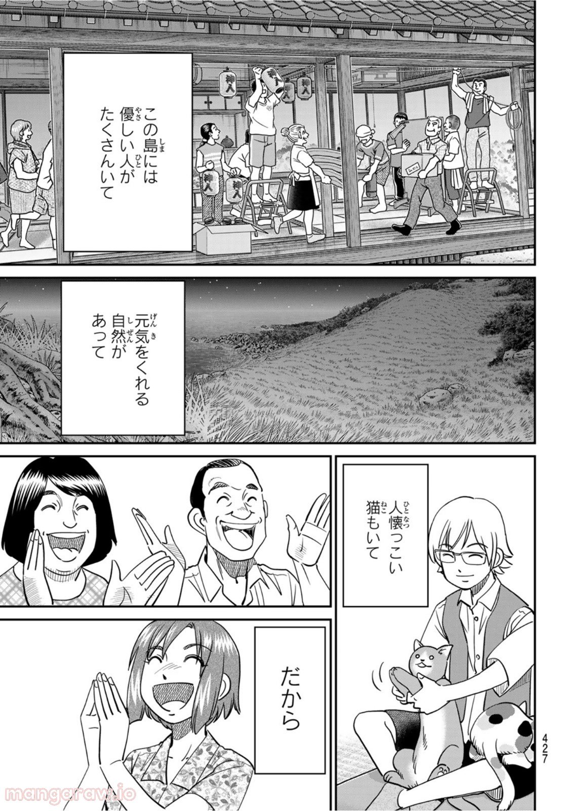 空のグリフターズ　～一兆円の詐欺師たち～ 第14話 - Trang 43