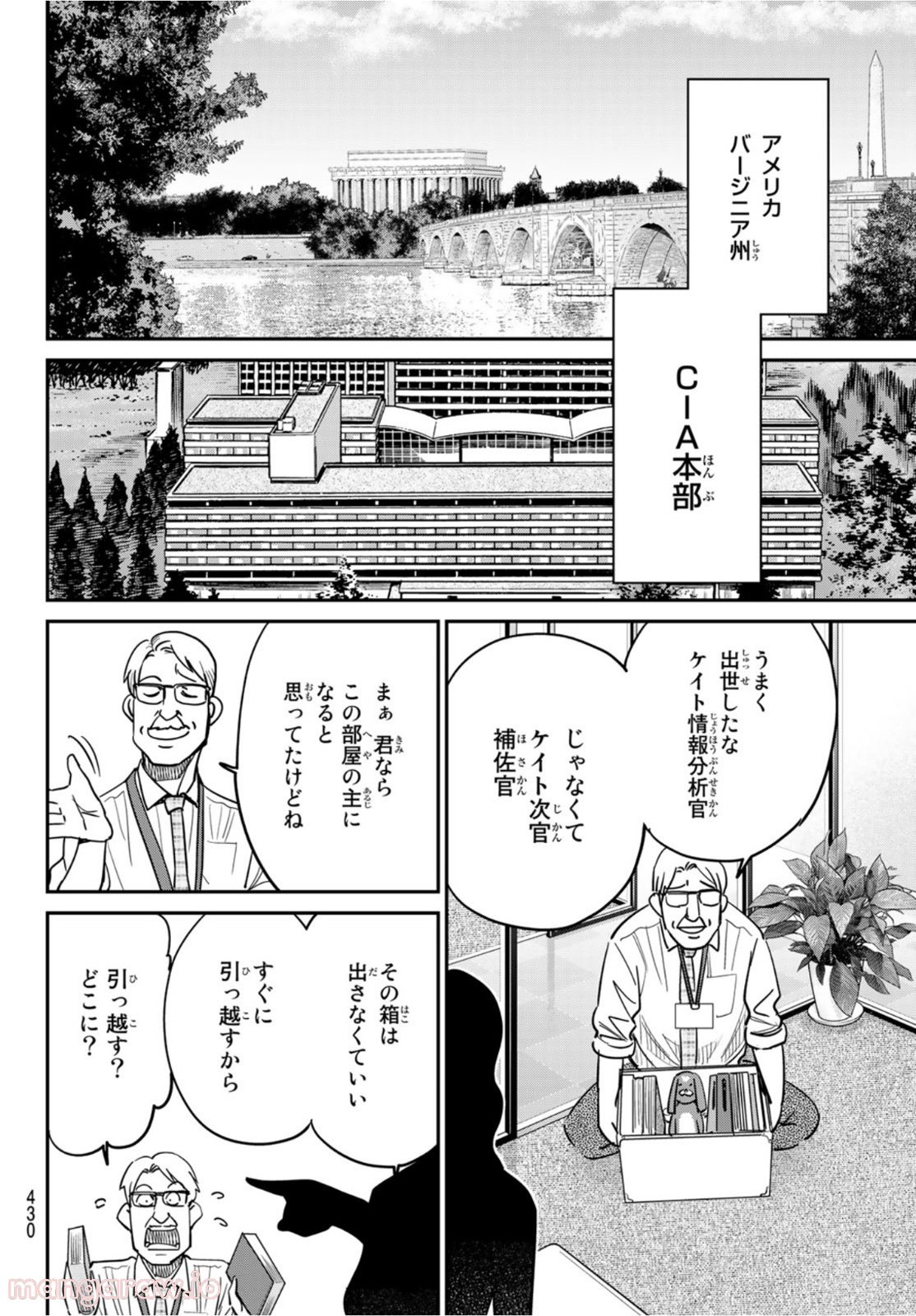空のグリフターズ　～一兆円の詐欺師たち～ 第14話 - Trang 46