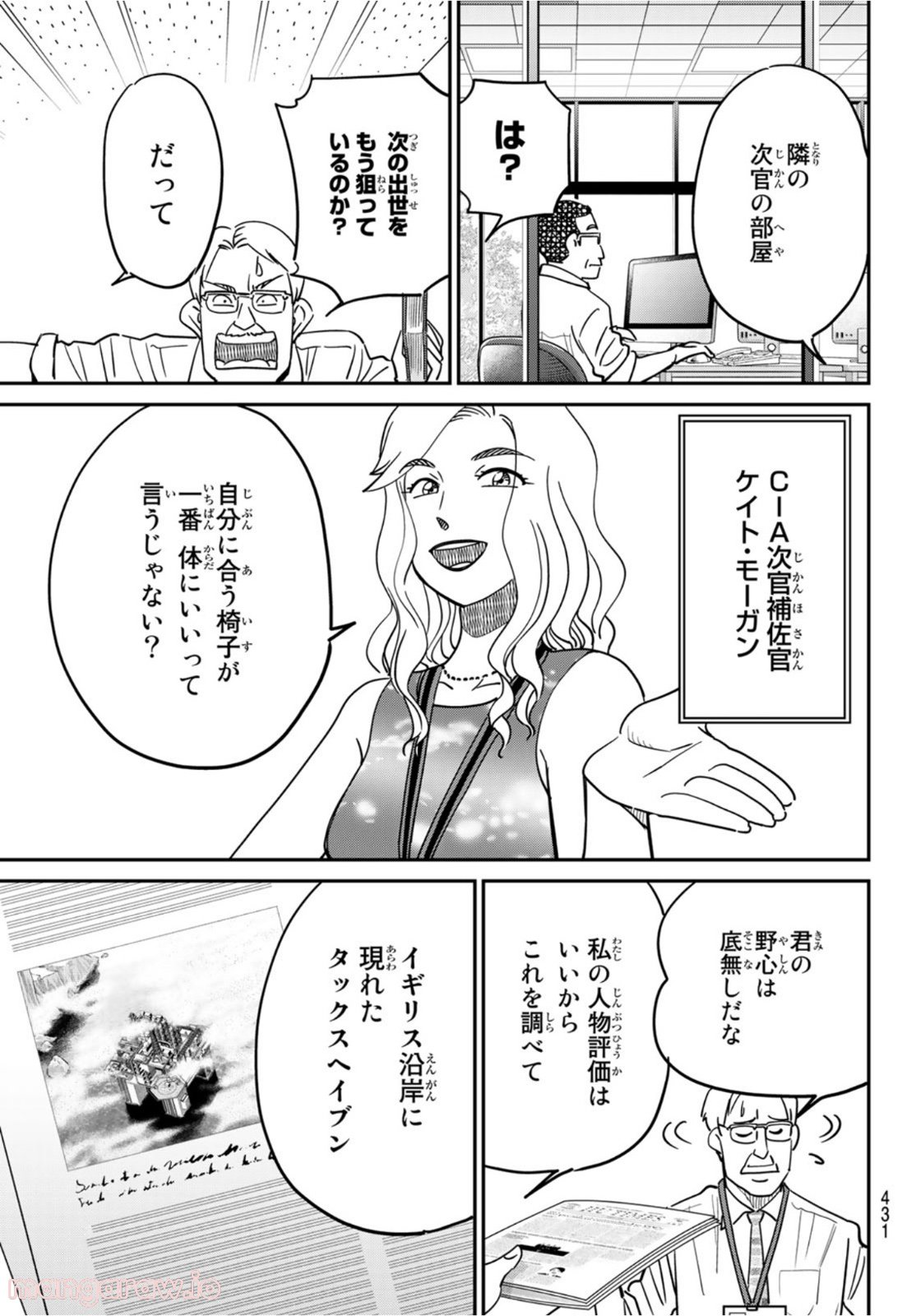 空のグリフターズ　～一兆円の詐欺師たち～ 第14話 - Trang 47