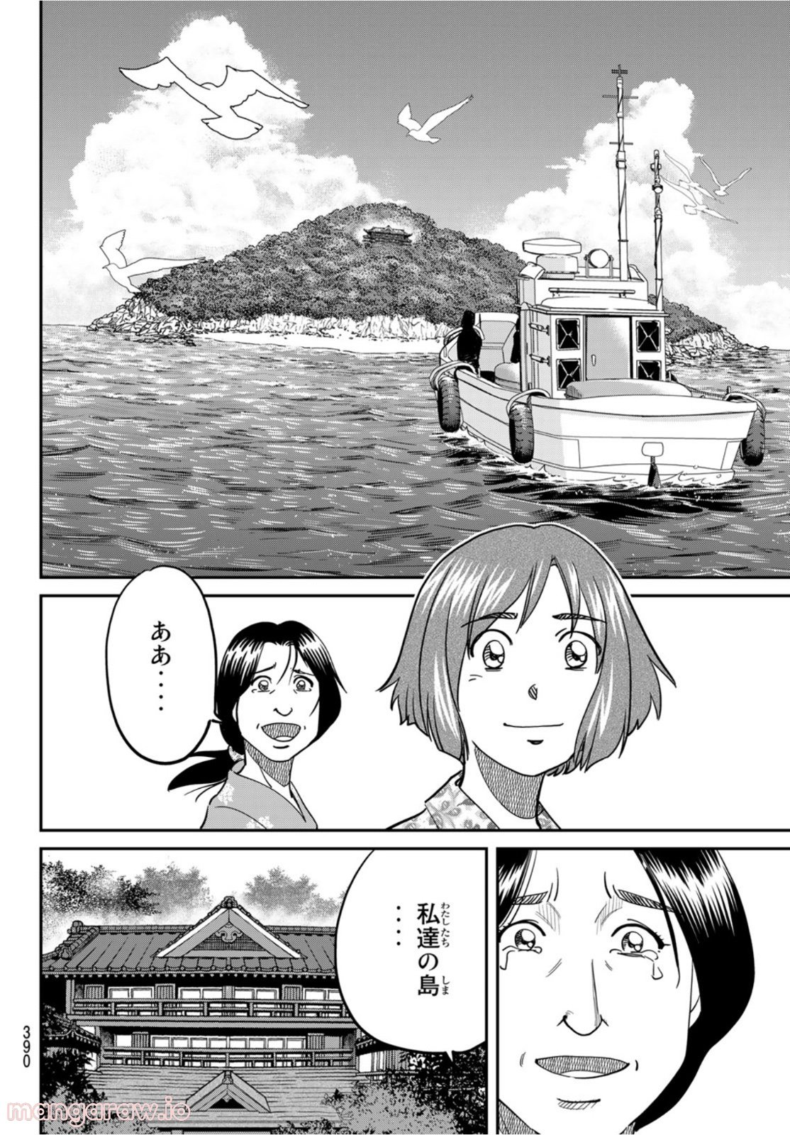 空のグリフターズ　～一兆円の詐欺師たち～ 第14話 - Trang 6