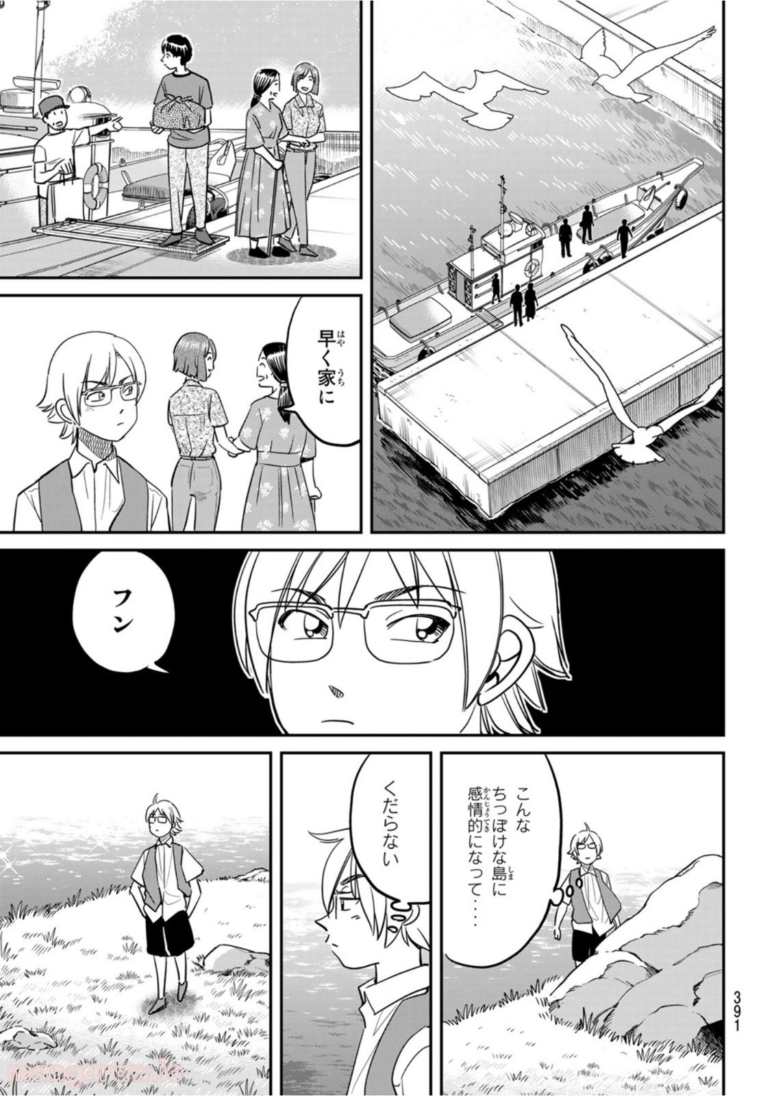 空のグリフターズ　～一兆円の詐欺師たち～ 第14話 - Trang 7