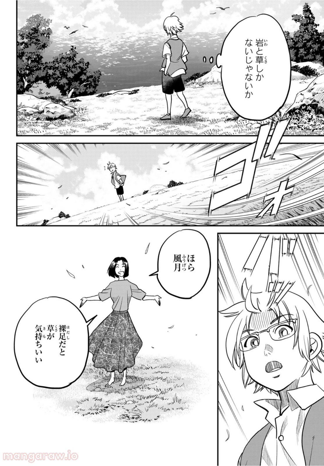 空のグリフターズ　～一兆円の詐欺師たち～ 第14話 - Trang 8