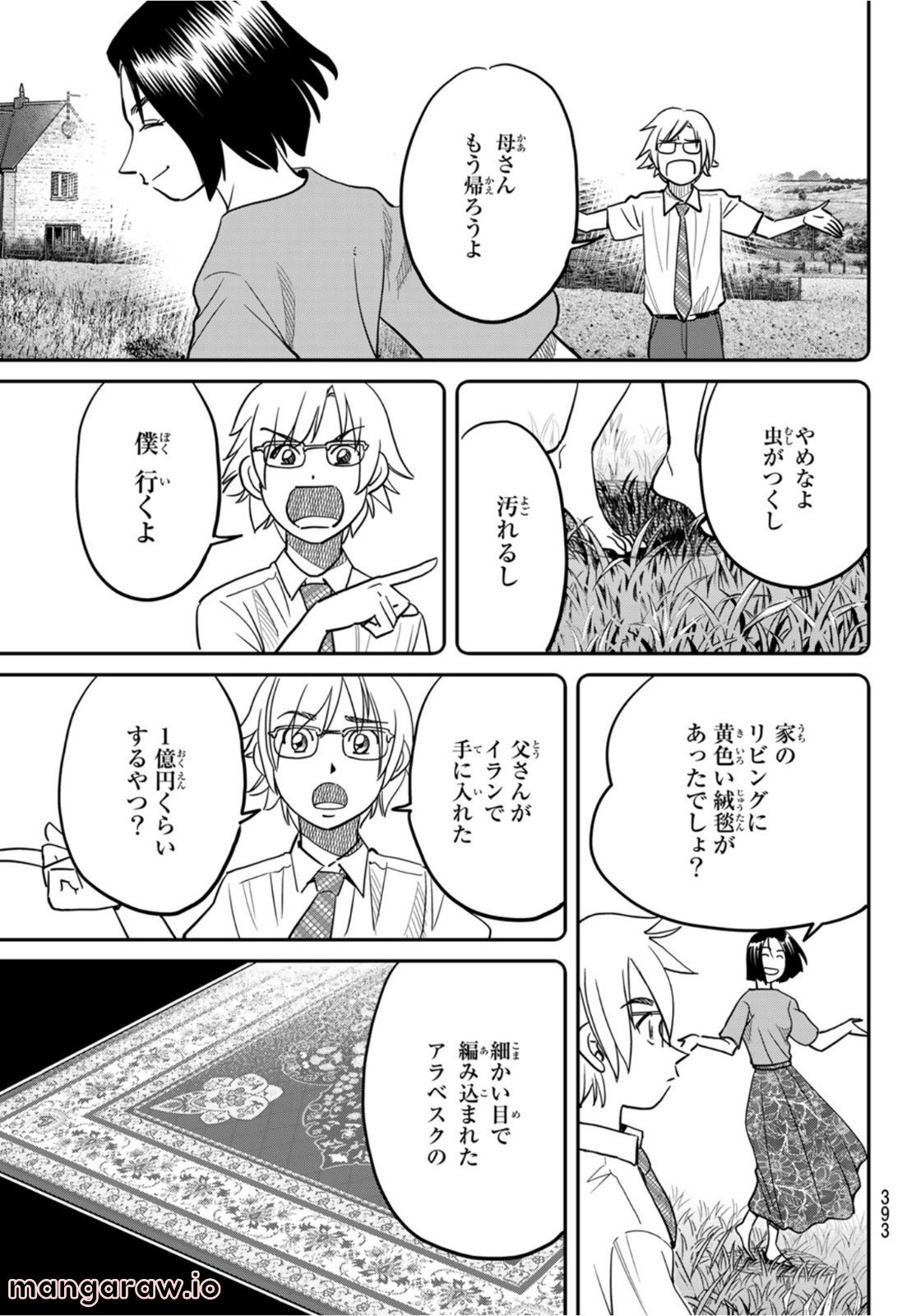 空のグリフターズ　～一兆円の詐欺師たち～ 第14話 - Trang 9