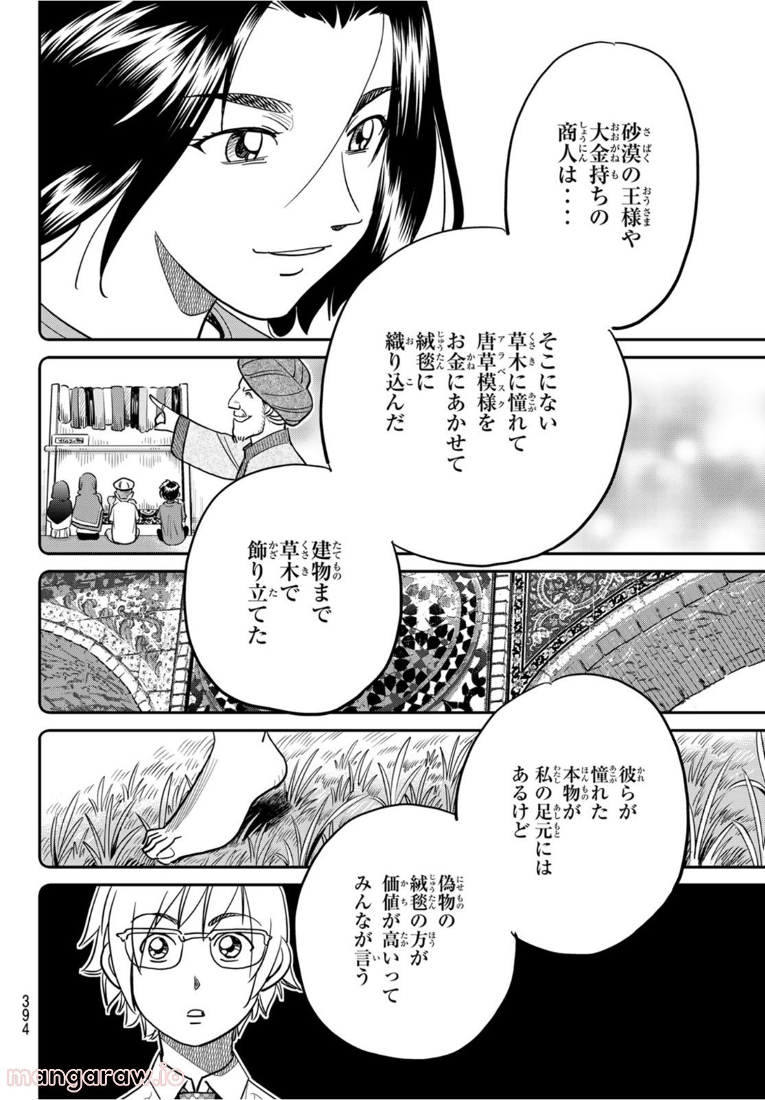 空のグリフターズ　～一兆円の詐欺師たち～ 第14話 - Trang 10