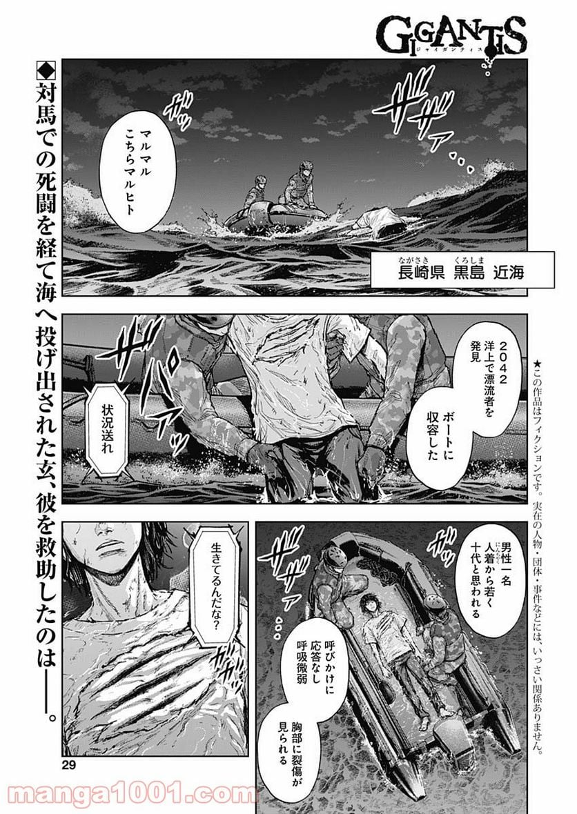 GIGANTIS ―ジャイガンティス― - 第3話 - Page 1