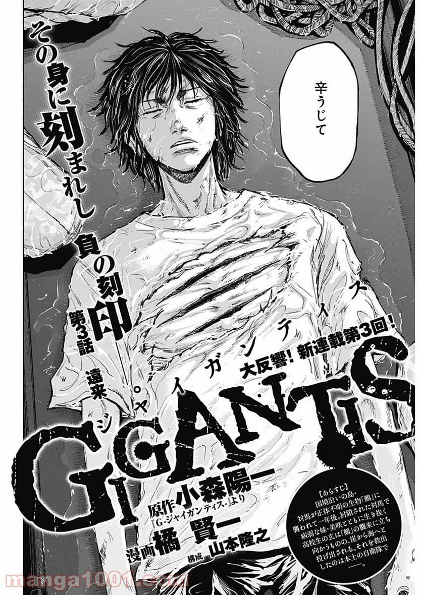 GIGANTIS ―ジャイガンティス― - 第3話 - Page 2