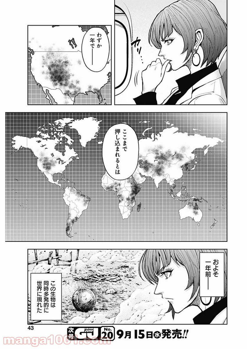 GIGANTIS ―ジャイガンティス― - 第3話 - Page 15