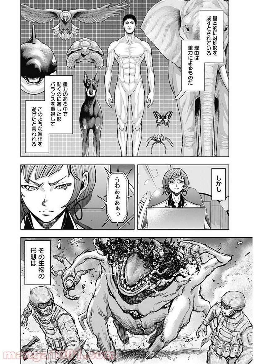 GIGANTIS ―ジャイガンティス― - 第3話 - Page 18