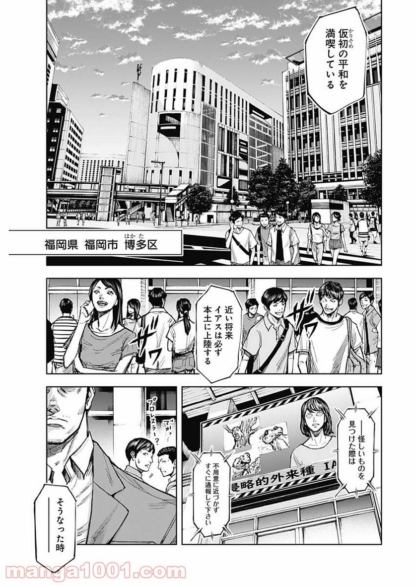 GIGANTIS ―ジャイガンティス― - 第3話 - Page 23